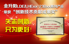 矢志創新，只為更好——金升陽AC/DC電源榮獲“創新技術貢獻成果獎”
