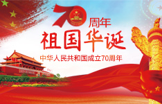 2019年金升陽國慶放假公告