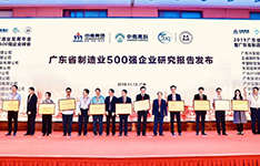 金升陽連續(xù)四年榮登廣東省制造業(yè)500強