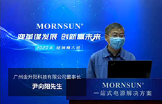 變革謀發展，創新迎未來 ——廣州金升陽2020年國內經銷商大會