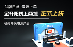 自營直發丨金升陽電商平臺正式上線了！