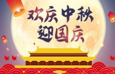 2020年金升陽(yáng)中秋國(guó)慶放假公告