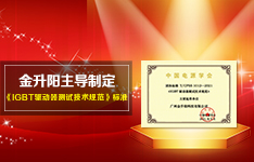 初心如磐——金升陽再次主導定團體標準，共促行業規范發展
