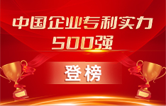 夯實企業(yè)“軟”實力，金升陽專利再登“硬”榜