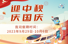 2023年金升陽國慶放假公告