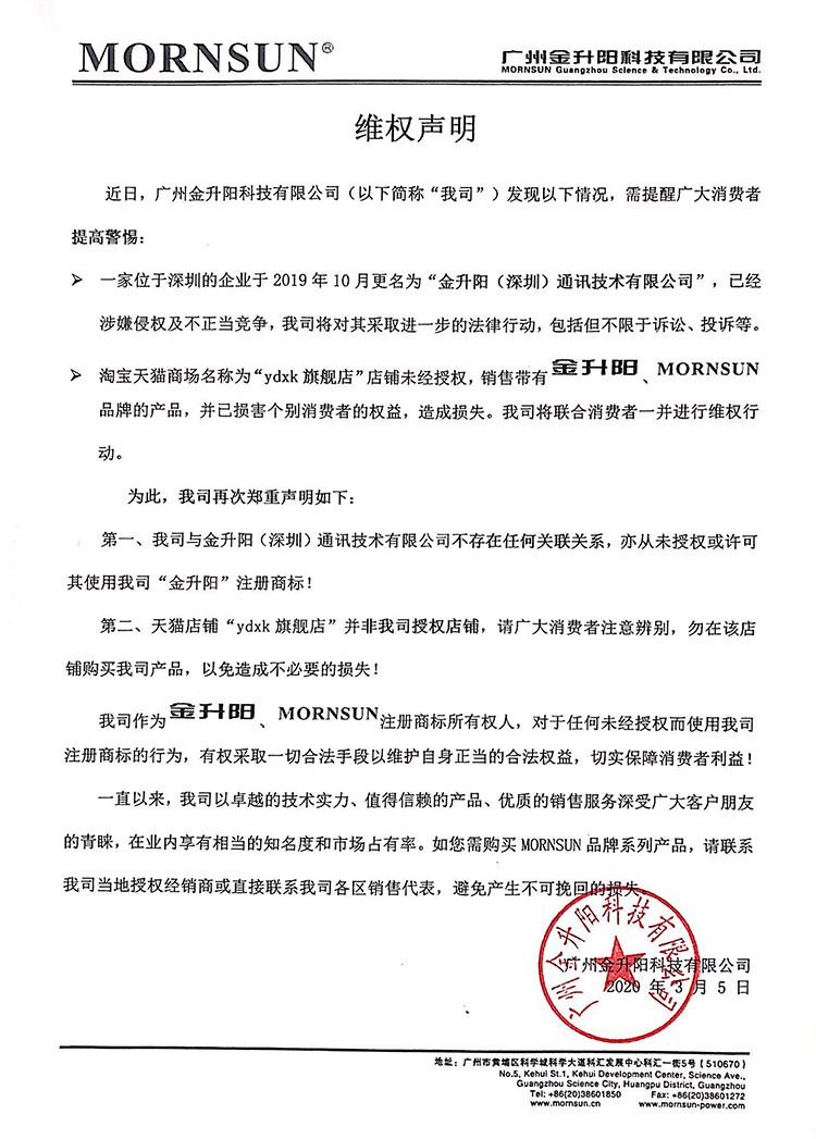 維權(quán)聲明——2020.03.jpg