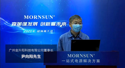 MORNSUN
