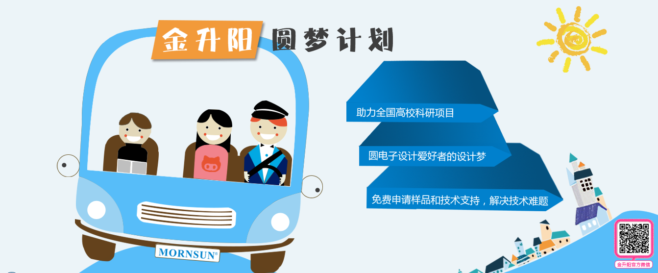 金升陽(yáng)圓夢(mèng)計(jì)劃助力高校科研設(shè)計(jì)